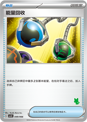 Energy Retrieval