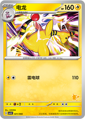 Ampharos