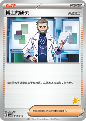 Professor's Research