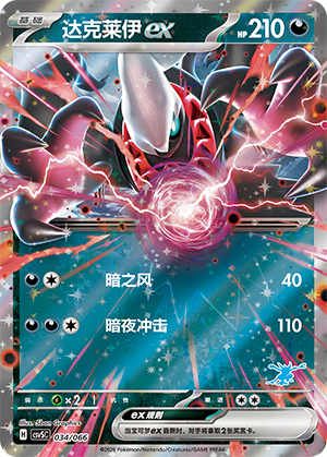 Darkrai ex
