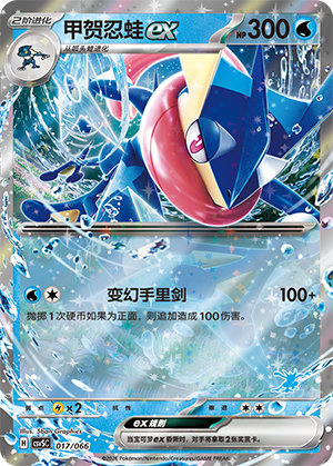 Greninja ex