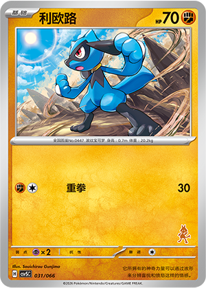 Riolu