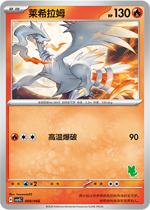 Reshiram