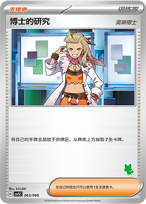 Professor's Research