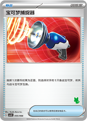 Pokémon Catcher