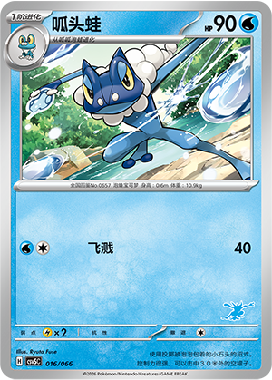 Frogadier